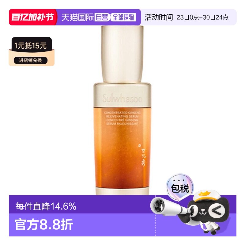 韩国直邮Sulwhasoo 雪花秀 御时参养精华露50ml护肤提亮修护正品