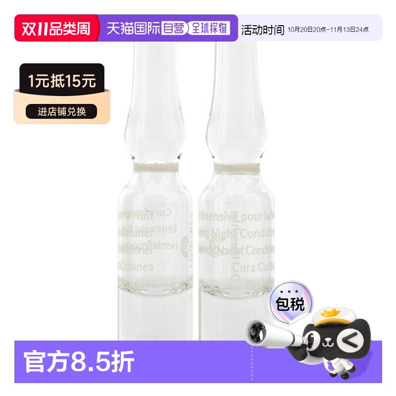 香港直邮德国世家 夜间调理甘露精华安瓶 收毛孔改善暗沉红正品
