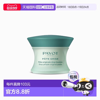欧洲直邮PAYOT柏姿局部抗痘晚霜15ml 镇静粉刺 减少瑕疵正品