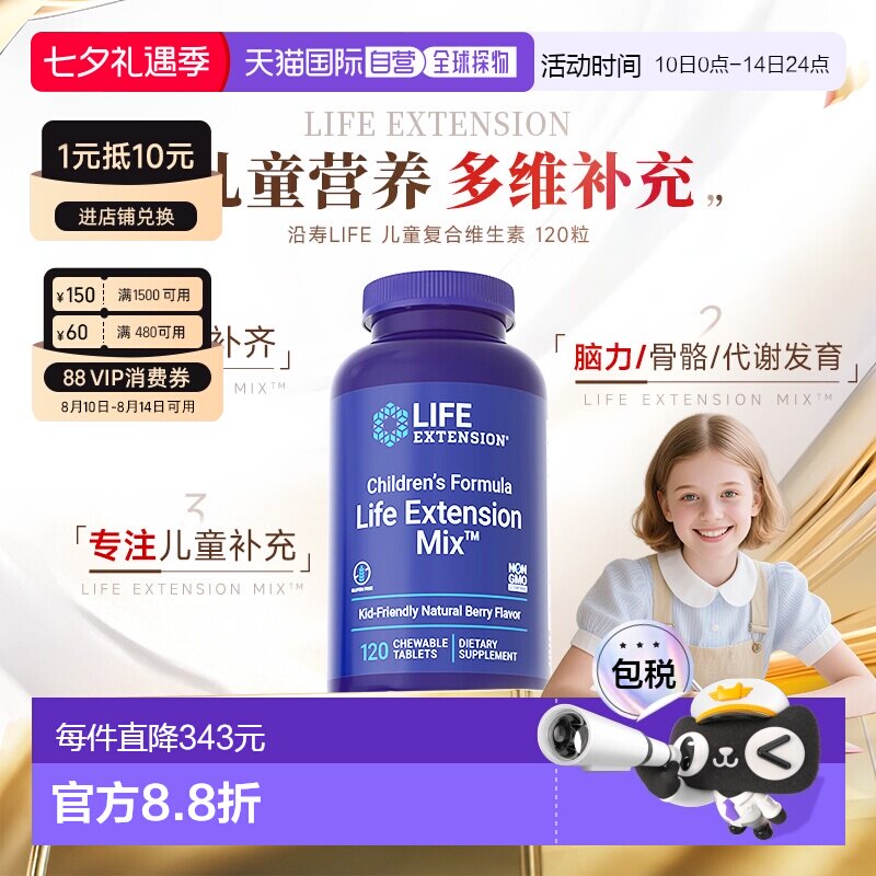 香港直邮沿寿life extension儿童多种复合维生素b族钙镁锌咀嚼片