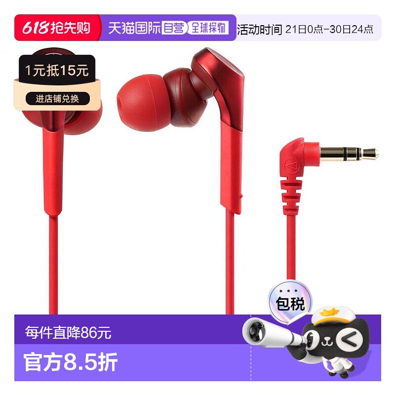 【日本直邮】Audio Technica铁三角 耳道式耳机 红色