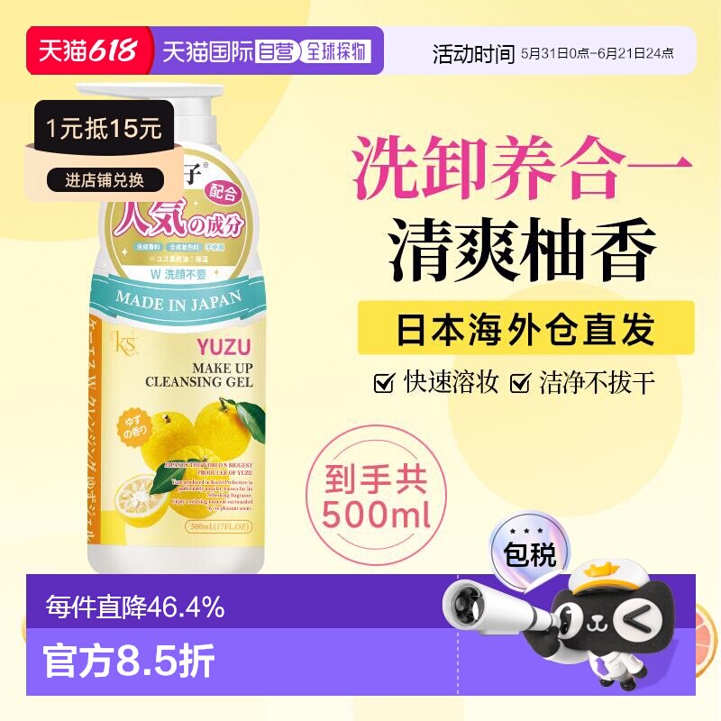 日本直邮KS珂爱诗柚子卸妆洁面啫喱500ml洗卸养合一卸妆油卸正品