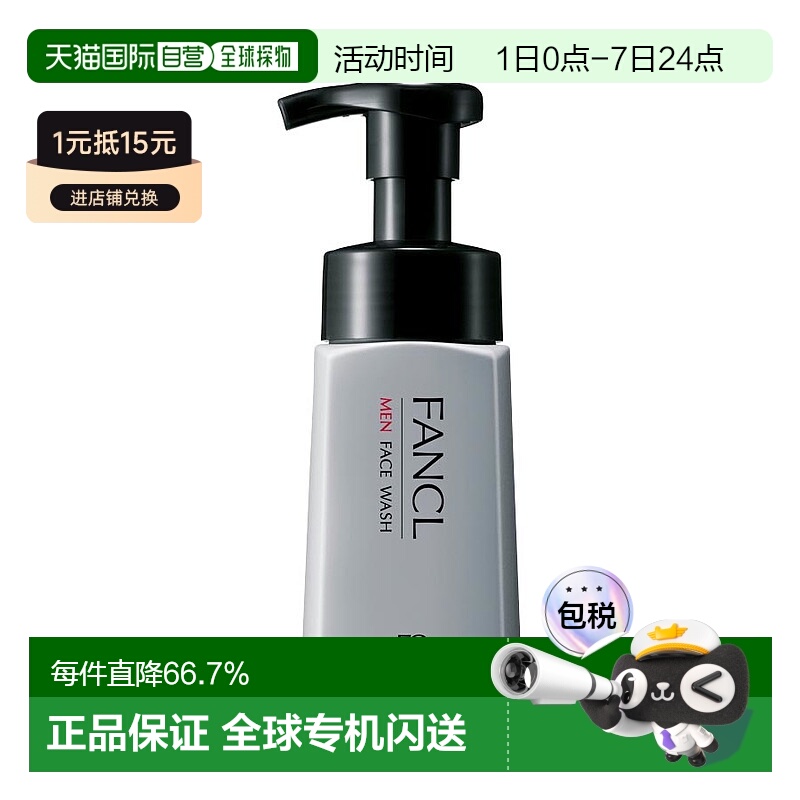 日本直邮FANCL芳珂日本原装男士保湿洁面乳液洗面奶泡沫型180ml