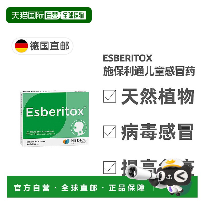 欧洲直邮德国药房Esberitox儿童施保利通植物感冒药120粒病毒流感