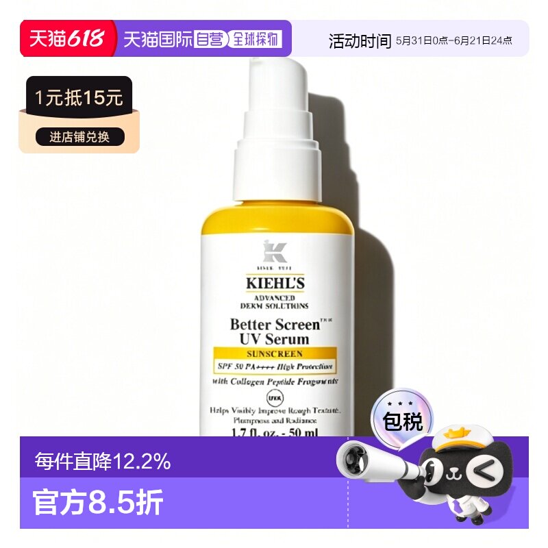 香港直邮科颜氏（Kiehl's）胶原盾防晒 50ml正品