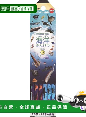 【日本直邮】Kutsuwa 铅笔 海洋铅笔 2B PA026