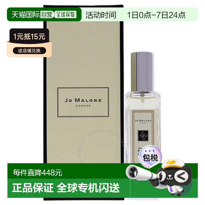 欧洲直邮JO MALONE/祖马龙 香水 #橙花 Orange Blossom 30ML新款