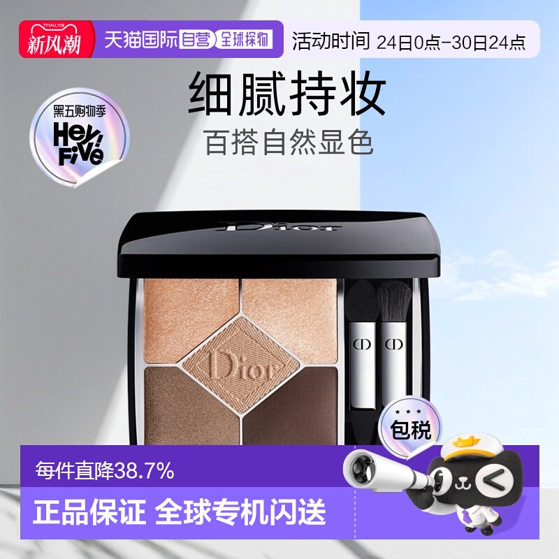 欧洲直邮Dior迪奥#559全新五色高定眼影细腻持妆百搭显色7g正品