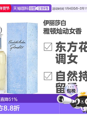 美国直邮Elizabeth Arden伊丽莎白雅顿灿动女士香水EDP30ml/正品
