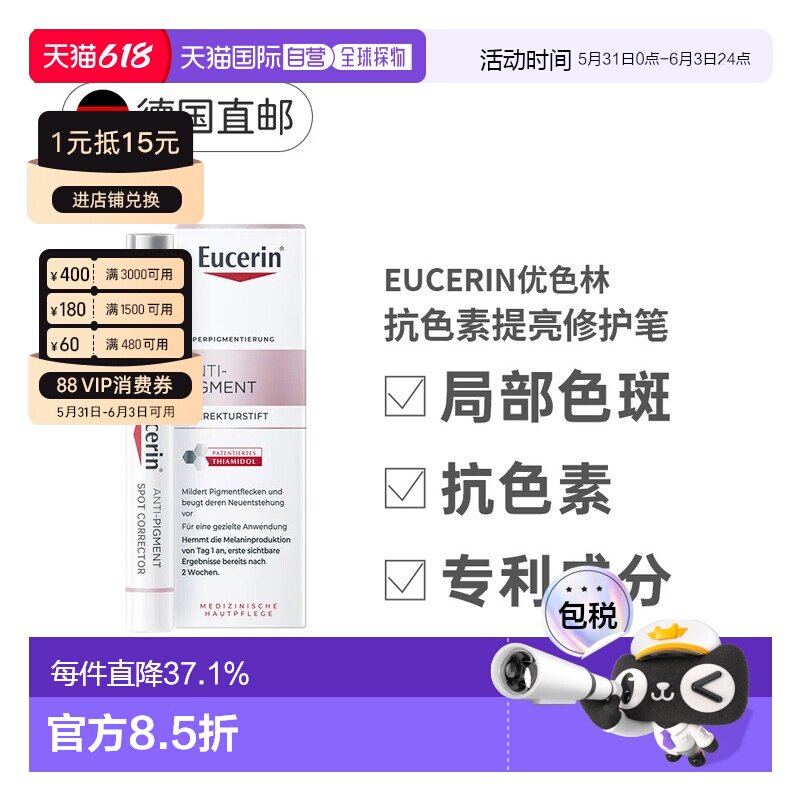 Eucerin德国优色林淡化亮肤雀斑祛痘局部暗沉修复笔正品