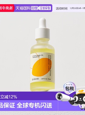 韩国直邮12GRABS 10元素维他命精华液焕肤改善肤色50ml正品