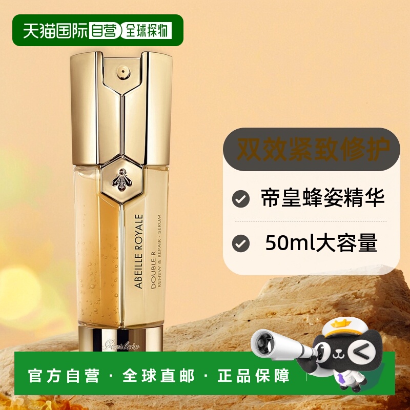 欧洲直邮娇兰帝皇蜂姿紧致双效修护双管精华露 GUERLAIN Abe正品