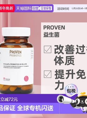 香港直邮Proven益生菌改善过敏体质调理鼻敏感效期2026/09/01