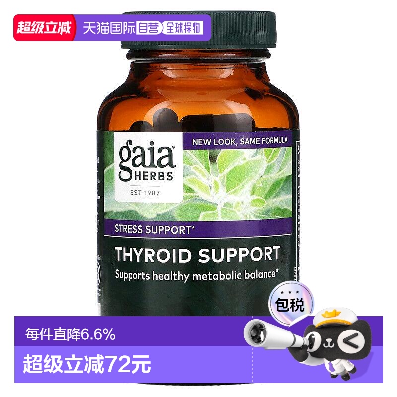 香港直发Gaia Herbs素食胶囊120粒甲状腺营养草本补充