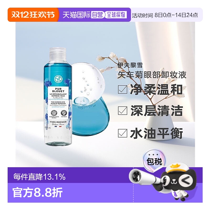 韩国直邮OLIVE YOUNG专享 YvesRocher伊夫黎雪眼唇卸妆液100ml