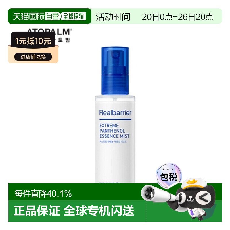 韩国直邮爱多康 ATOPALM 泛醇修护精华喷雾 100ml正品
