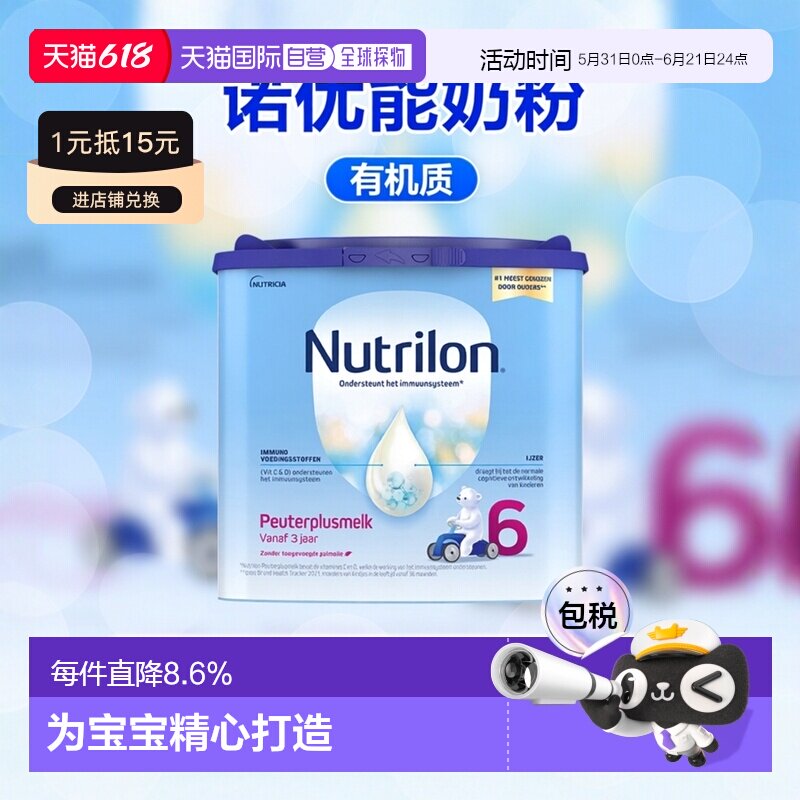 欧洲直邮Nutrilon诺优能荷兰牛栏6段奶粉36月以上原装进口400g/罐