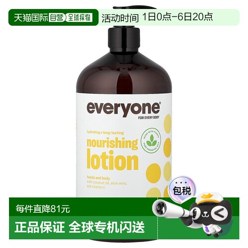 香港直邮Everyone维生素E滋养乳滋养皮肤持久补水滋润身体94正品