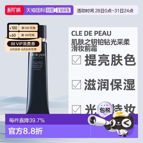 香港直邮CPB肌肤之钥铂钻光采柔滑妆前霜37ml效期至27年7月正品