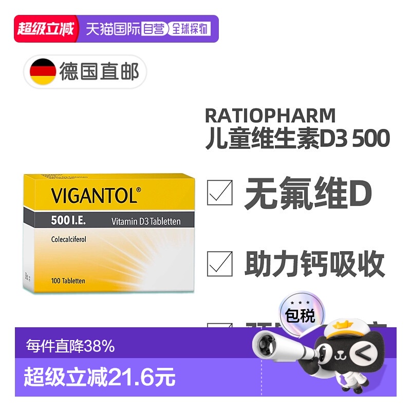欧洲直邮德国药房默克婴幼儿维生素D500无氟补钙VIGANTOL100婴儿