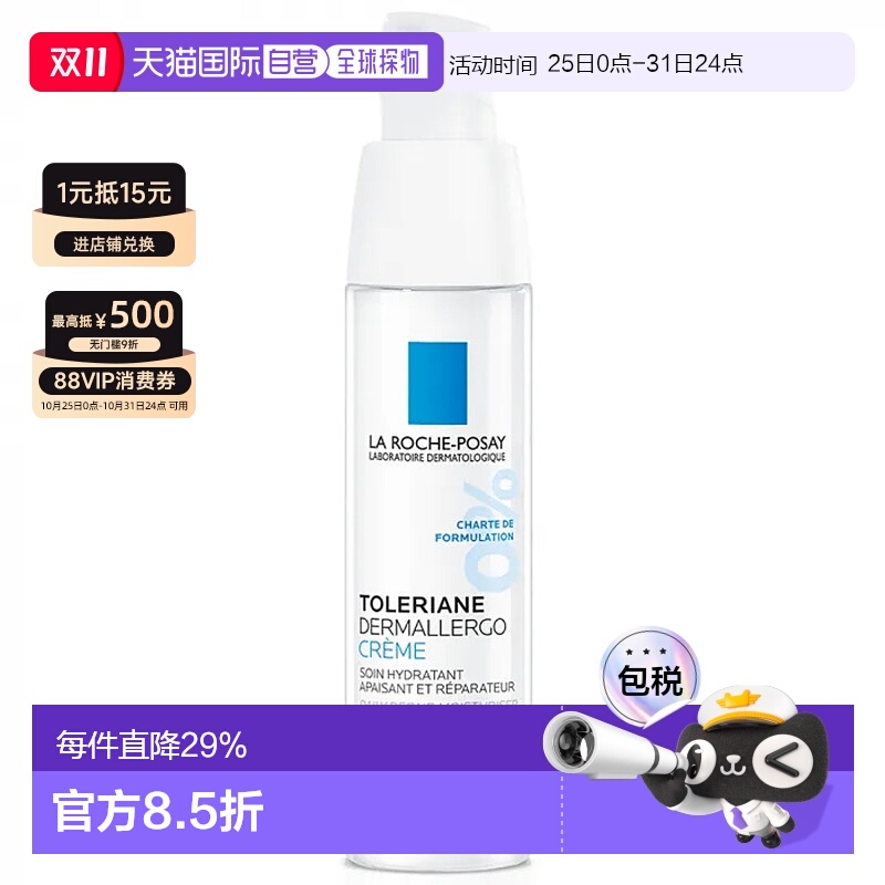 欧洲直邮LaRoche Posay/理肤泉特安乳液安心霜40ML/瓶 滋润型正品