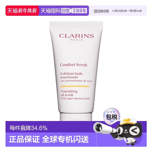 欧洲滋养舒缓祛角质50ml磨砂膏