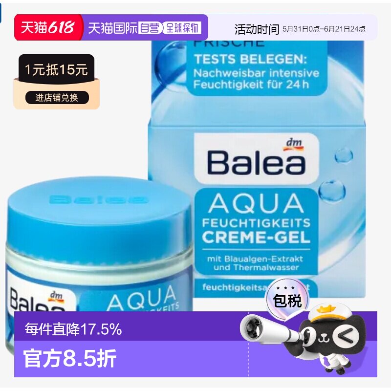 Balea芭乐雅雅蓝藻面霜50ml补水保湿滋润精华正品