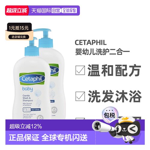 Cetaphil丝塔芙婴幼儿沐浴露洗发水二合一400ml*2瓶保质期2027.10