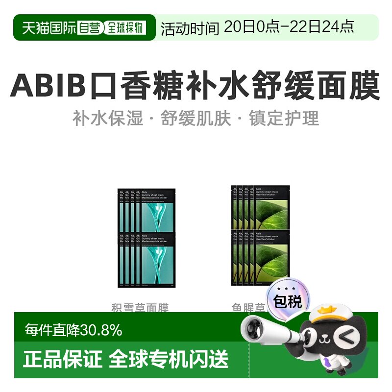 韩国直邮abib阿彼芙口香糖牛奶面膜弹润深层补水紧致舒缓滋正品