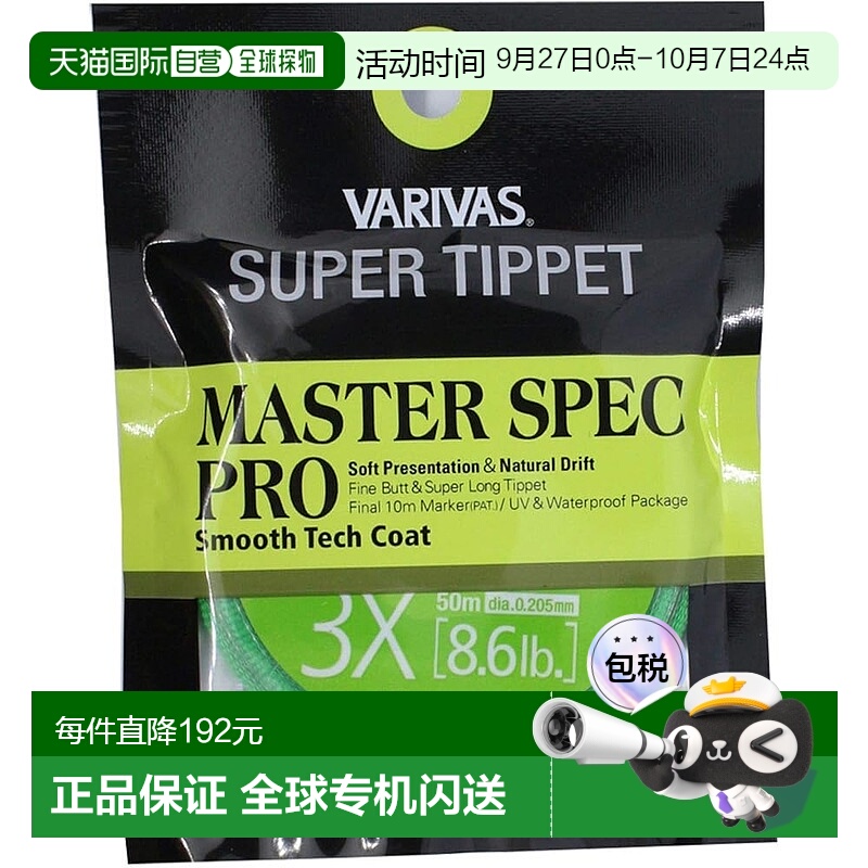 【日本直邮】VARIVAS Super Tippet Master Spec Pro 氟碳 3X新款