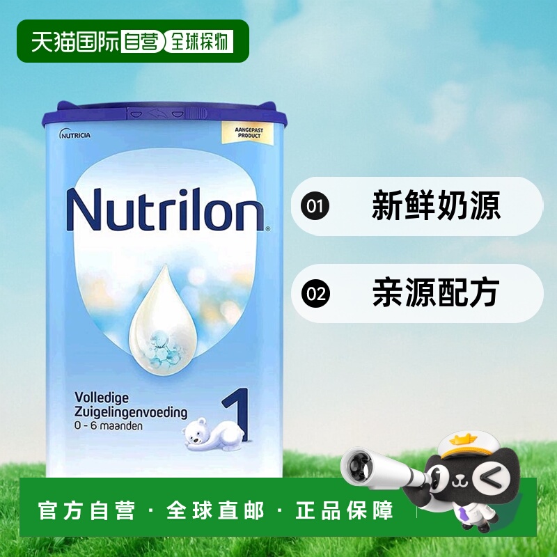 欧洲直邮Nutrilon诺优能荷兰牛栏1段奶粉新鲜奶源800克0-6个月