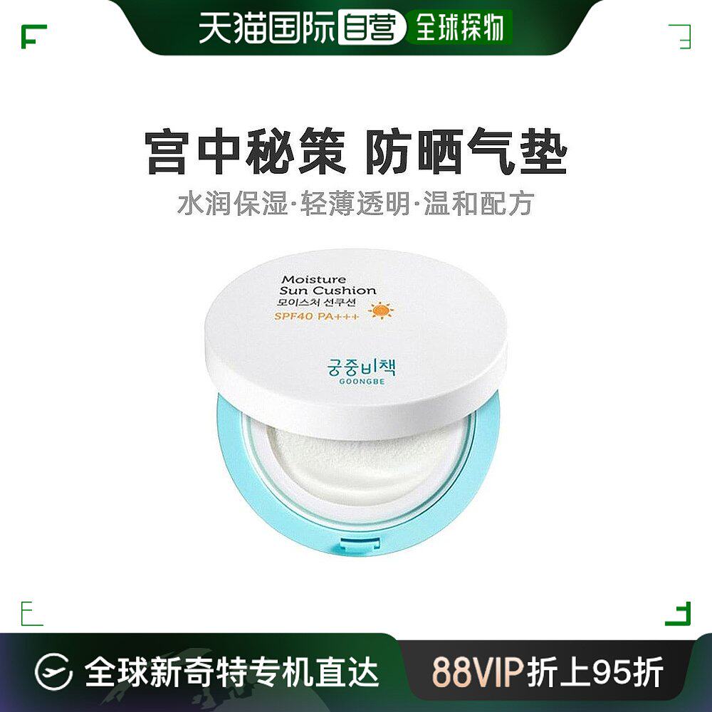 自营|goongbe宫中秘策防晒气垫14g儿童宝宝物理防晒霜润spf40