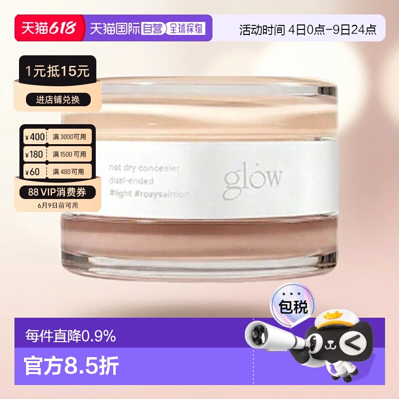 韩国直邮GLOW 双色遮瑕膏10g黑眼圈痘印轻薄保湿滋润细腻正品