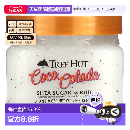香港直邮Tree Hut,乳木果糖磨砂膏，可可可乐，18 盎司（510正品