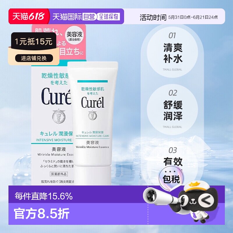 【日本直邮】珂润 润浸保湿 美容液 清爽深层补水紧致40g正品