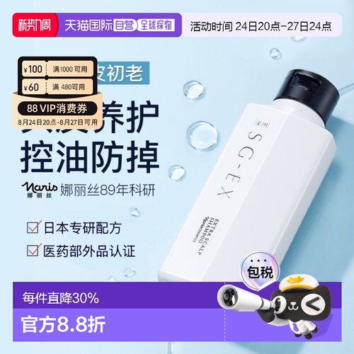 日本直邮娜丽丝SGEX育发精华洗发水200ml洗护控油清洁正品