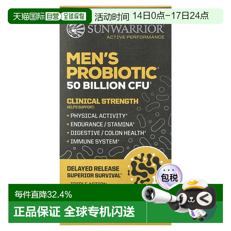 香港直邮太阳勇士,男士益生菌，30粒素食胶囊