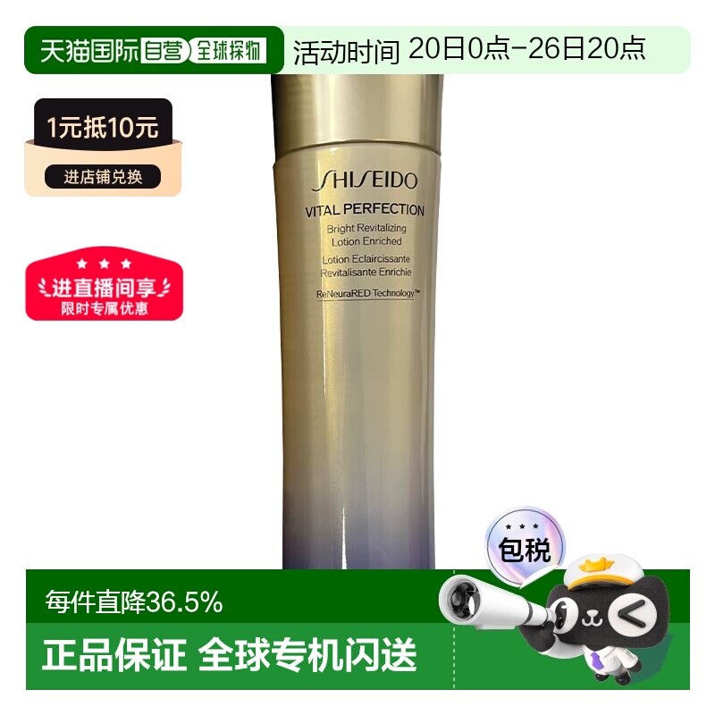 资生堂悦薇珀翡亮肤水乳 清爽型/滋润型100/150ml 七夕正品