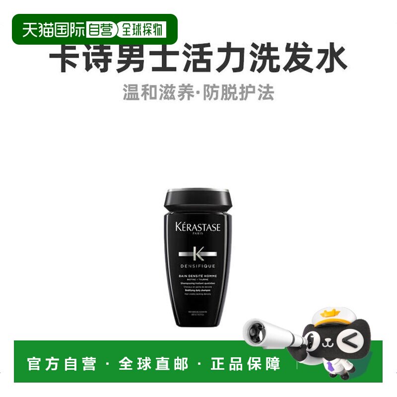 欧洲直邮Kerastase卡诗男士活力洗发水250ml保湿滋润修护营养正品