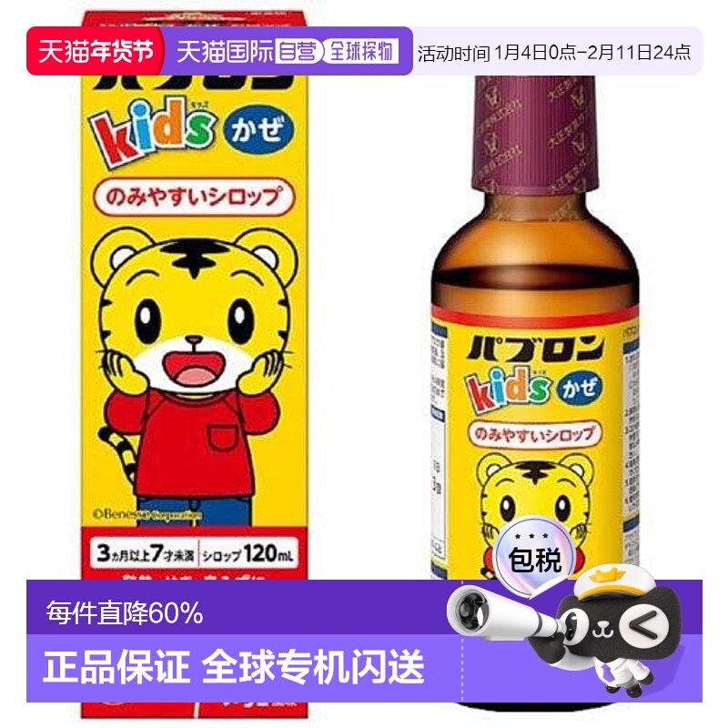 日本直邮大正制药儿童感冒药糖浆止咳伪麻咳嗽进口退烧药120ml/盒,OTC药品/国际医药,小儿感冒,淘宝优惠券,粉丝福利购,淘宝优惠卷