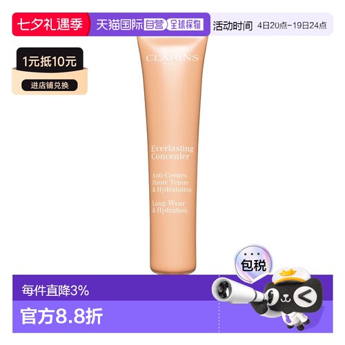 欧洲直邮Clarins娇韵诗持久无瑕遮瑕霜12ml #01-LIGHT正品