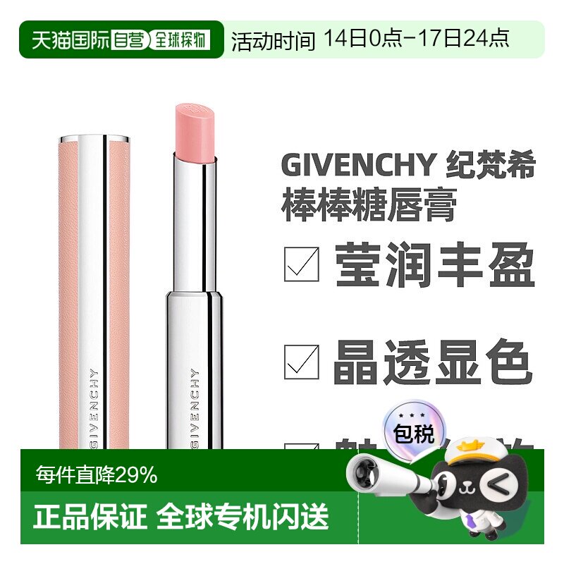 香港直邮Givenchy纪梵希 棒棒糖唇膏2.8g持久不易沾杯正品