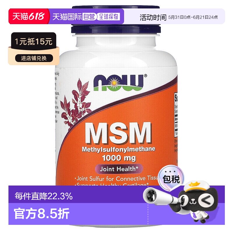 香港直发now foods诺奥甲基磺酰甲烷素食胶囊120粒营养补充剂复合
