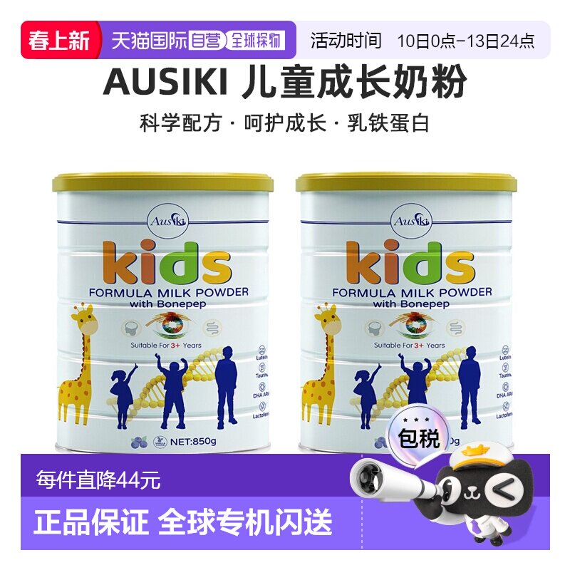 澳大利亚直邮Ausiki儿童成长奶粉3岁以上高钙蛋白质营养850g*2罐