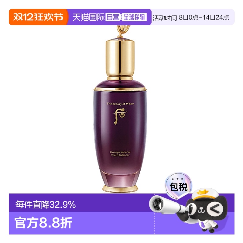 韩国直邮the history of whoo 男女通用 爽肤水正品