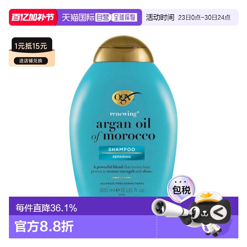 澳大利亚直邮OGX蔻姬丝 摩洛哥坚果油修护洗发水 385ml/瓶保湿新