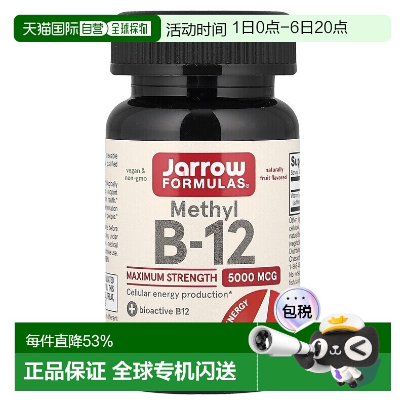 香港直发jarrow formulas甲钴胺膳食补充剂樱桃味60块图片