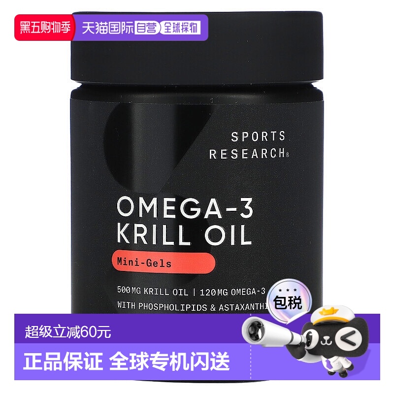 香港直发sports research含南极磷虾油膳食补充剂120粒