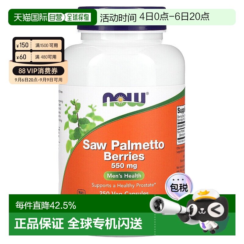 香港直发Now诺奥锯棕榈果素食胶囊提高人体代谢250粒植物男性
