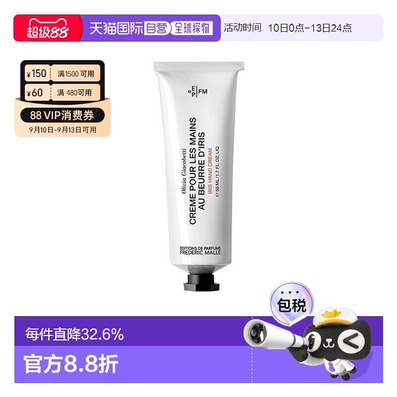 欧洲直邮FREDERIC MALLE馥马尔「Iris鸢尾花」护手霜50ml 滋正品图片